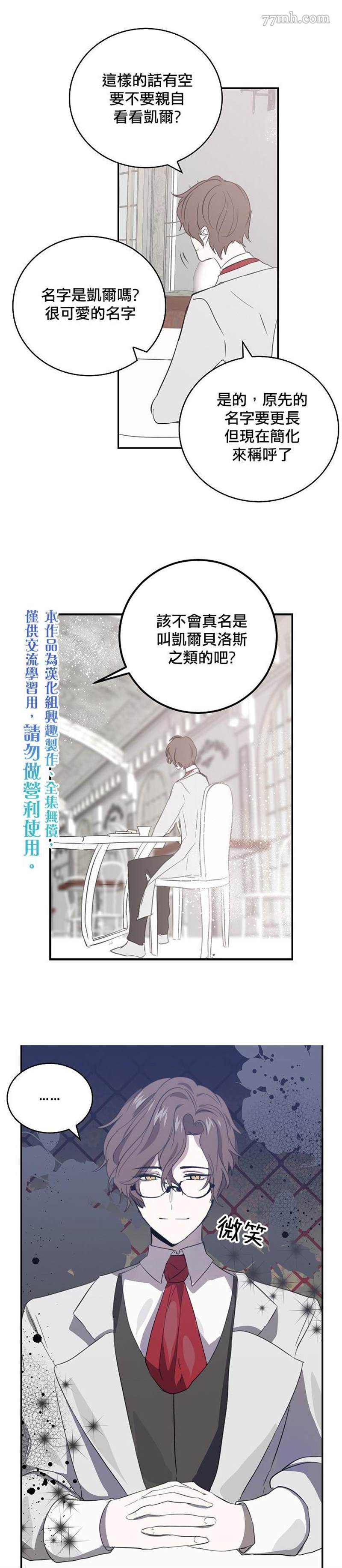 《某勇者的前女友》漫画最新章节第5话免费下拉式在线观看章节第【5】张图片