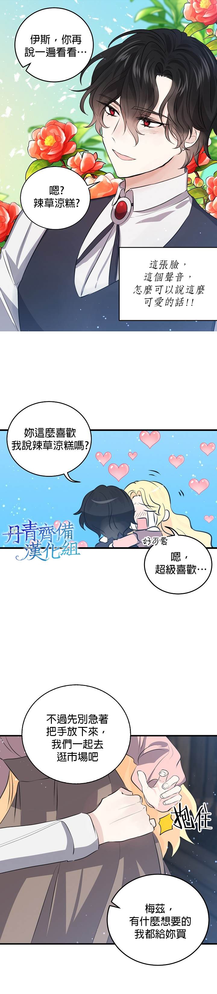 《某勇者的前女友》漫画最新章节第38话免费下拉式在线观看章节第【8】张图片