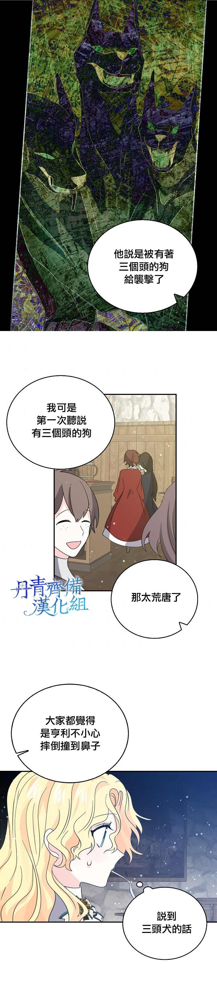 《某勇者的前女友》漫画最新章节第22话免费下拉式在线观看章节第【19】张图片