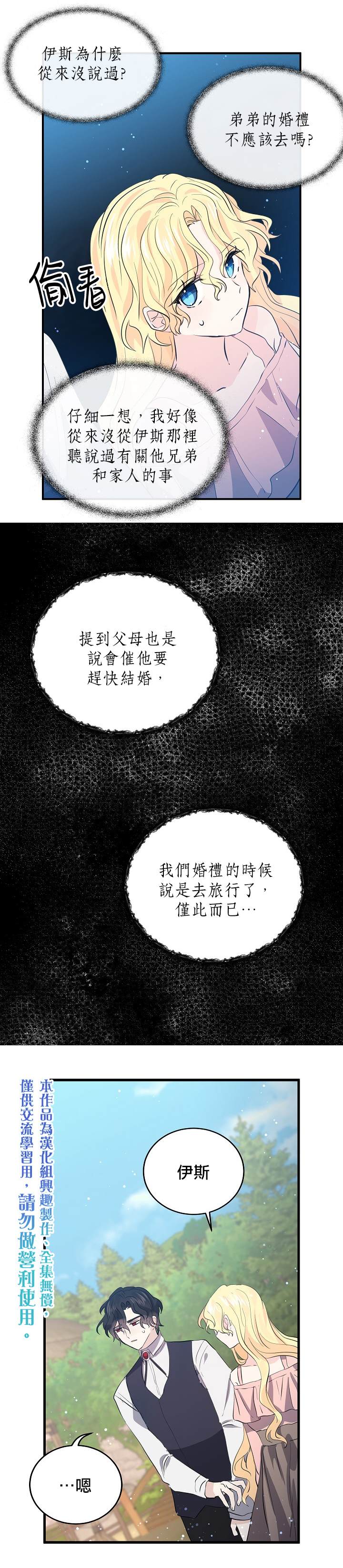 《某勇者的前女友》漫画最新章节第38话免费下拉式在线观看章节第【15】张图片