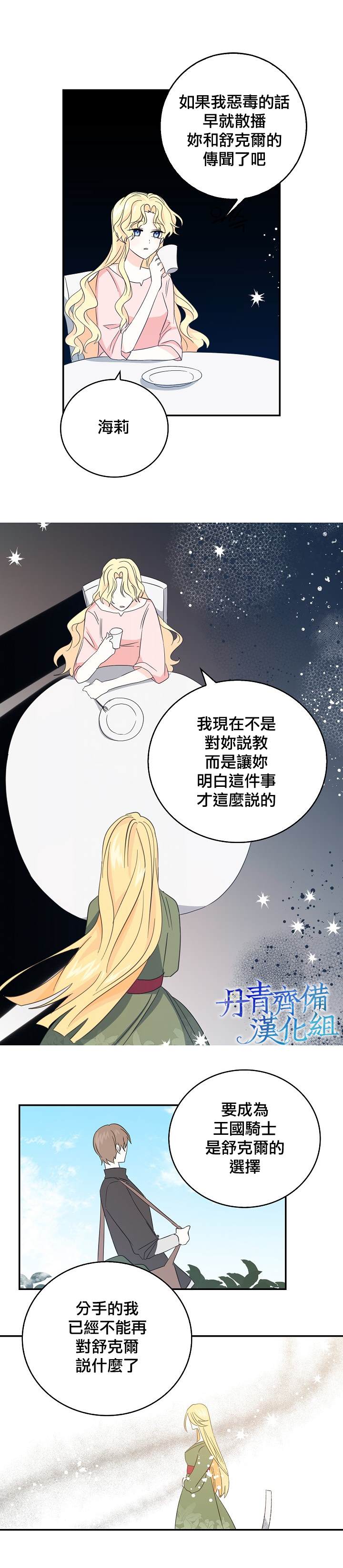 《某勇者的前女友》漫画最新章节第15话免费下拉式在线观看章节第【9】张图片