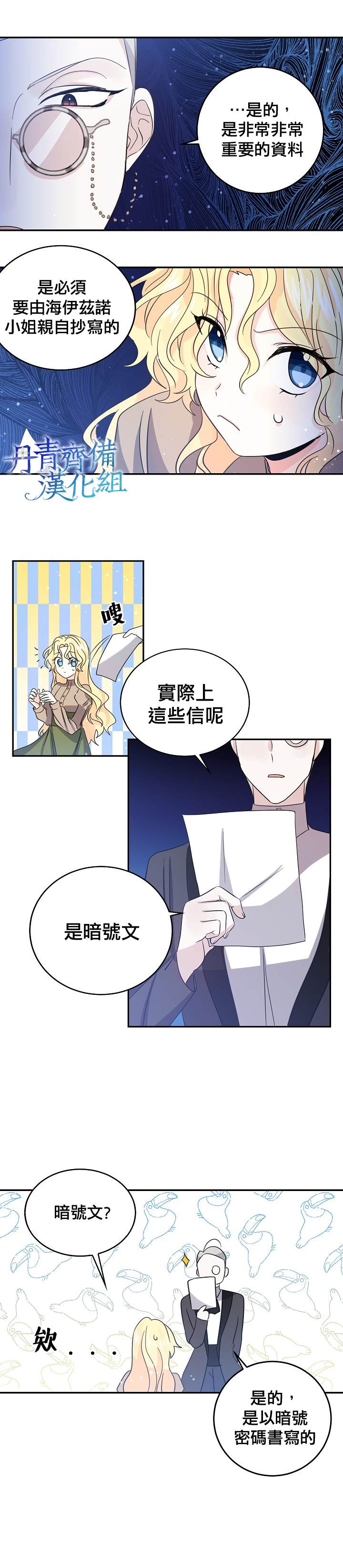 《某勇者的前女友》漫画最新章节第28话免费下拉式在线观看章节第【18】张图片