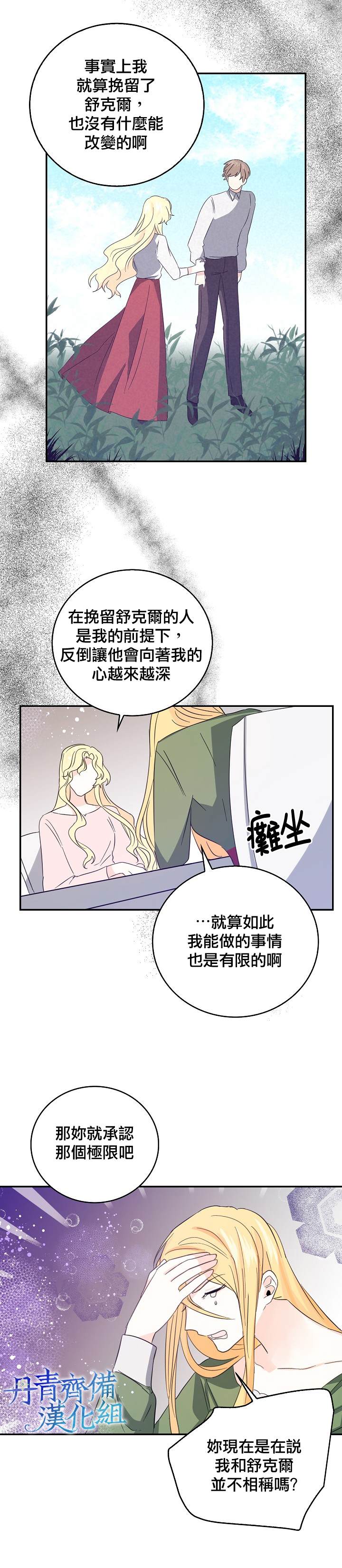 《某勇者的前女友》漫画最新章节第15话免费下拉式在线观看章节第【13】张图片