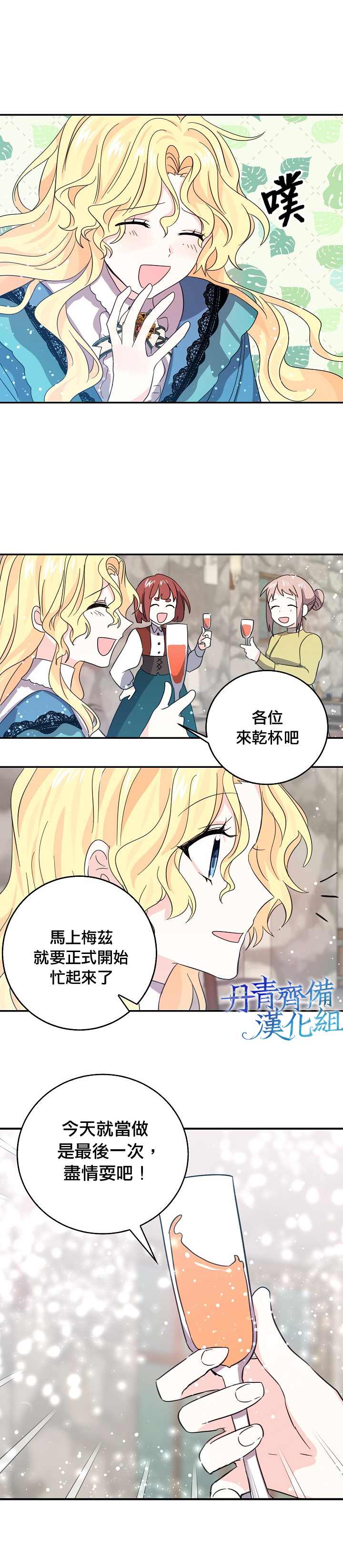 《某勇者的前女友》漫画最新章节第22话免费下拉式在线观看章节第【9】张图片