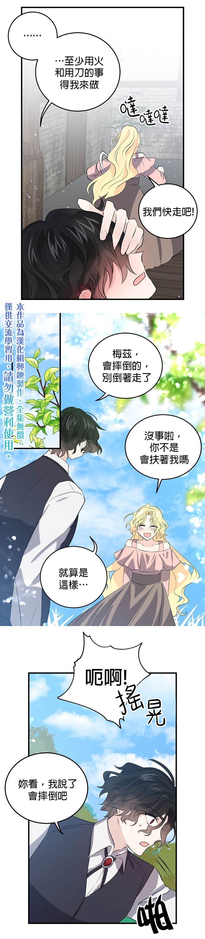 《某勇者的前女友》漫画最新章节第38话免费下拉式在线观看章节第【10】张图片