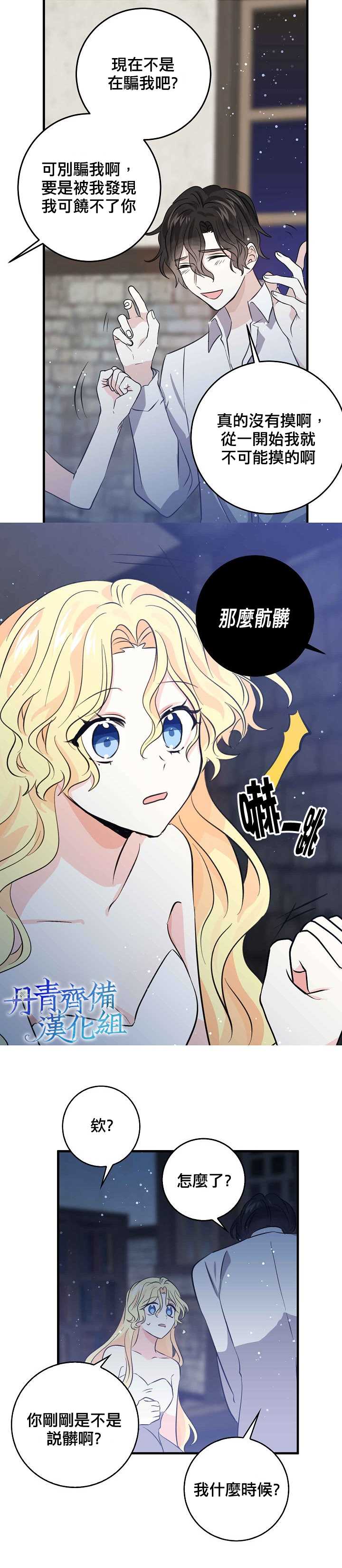 《某勇者的前女友》漫画最新章节第33话免费下拉式在线观看章节第【11】张图片