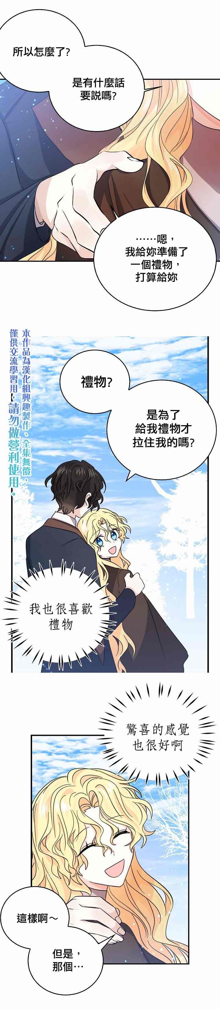 《某勇者的前女友》漫画最新章节第26话免费下拉式在线观看章节第【5】张图片