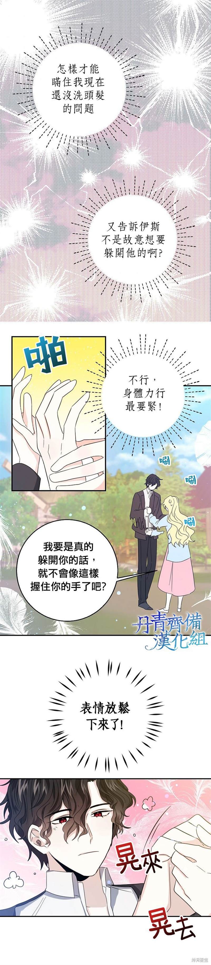 《某勇者的前女友》漫画最新章节第17话免费下拉式在线观看章节第【3】张图片