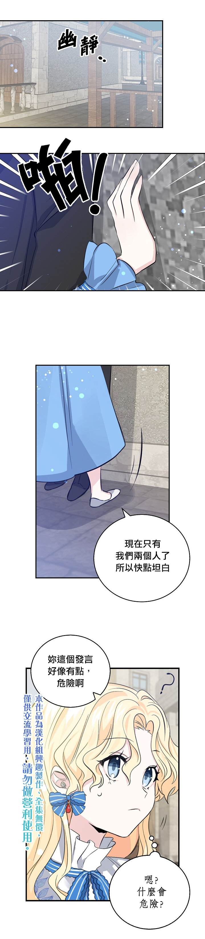 《某勇者的前女友》漫画最新章节第12话免费下拉式在线观看章节第【5】张图片