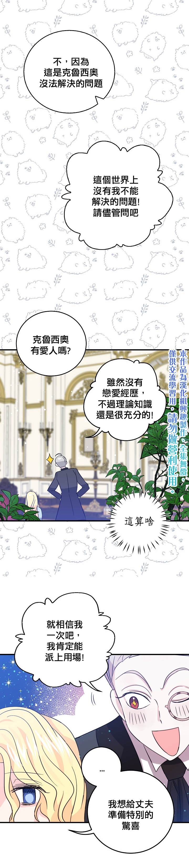 《某勇者的前女友》漫画最新章节第36话免费下拉式在线观看章节第【15】张图片