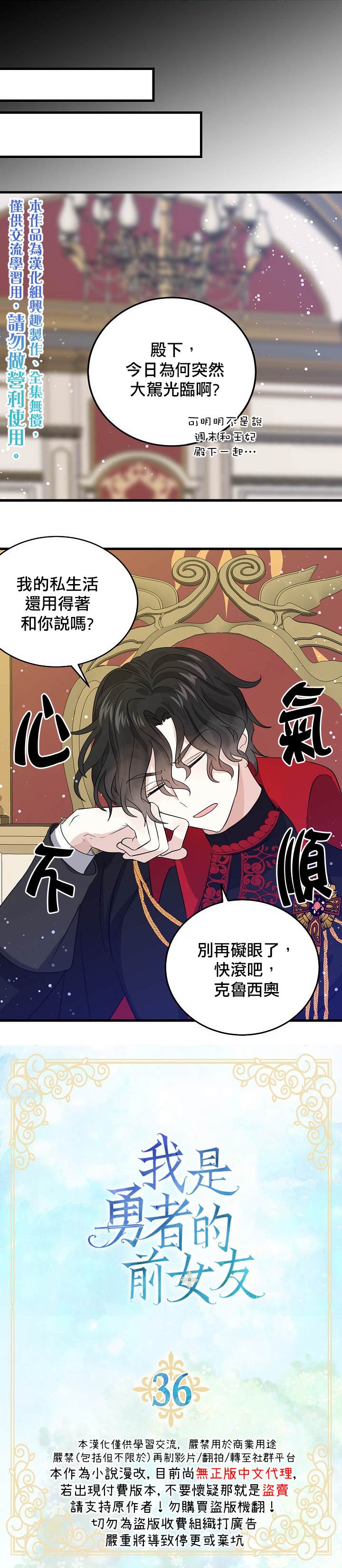 《某勇者的前女友》漫画最新章节第36话免费下拉式在线观看章节第【1】张图片