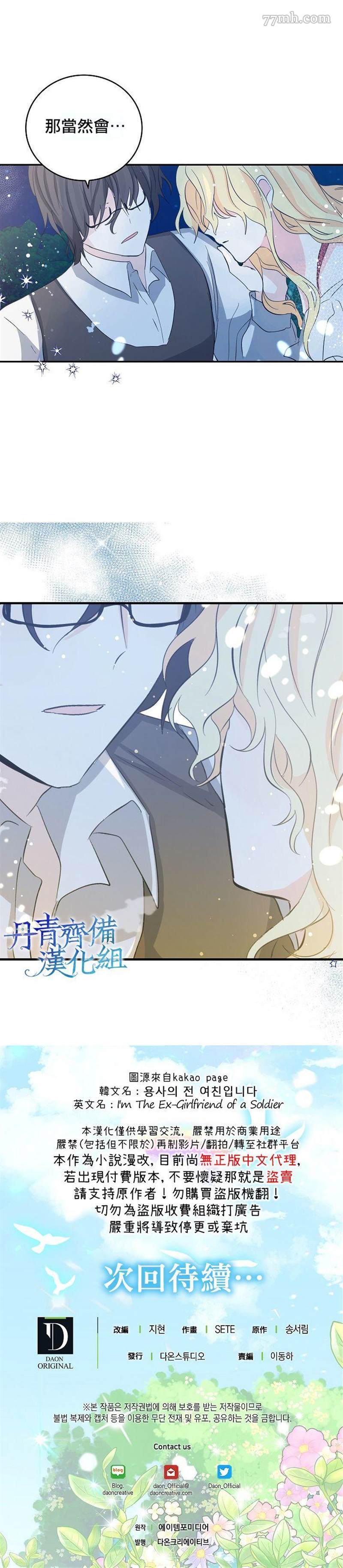 《某勇者的前女友》漫画最新章节第8话免费下拉式在线观看章节第【19】张图片