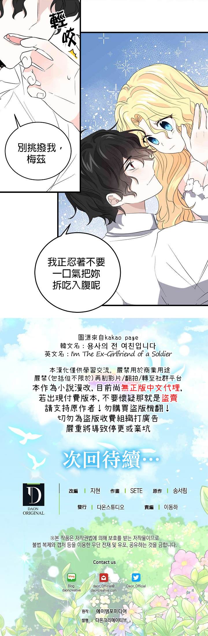 《某勇者的前女友》漫画最新章节第32话免费下拉式在线观看章节第【22】张图片