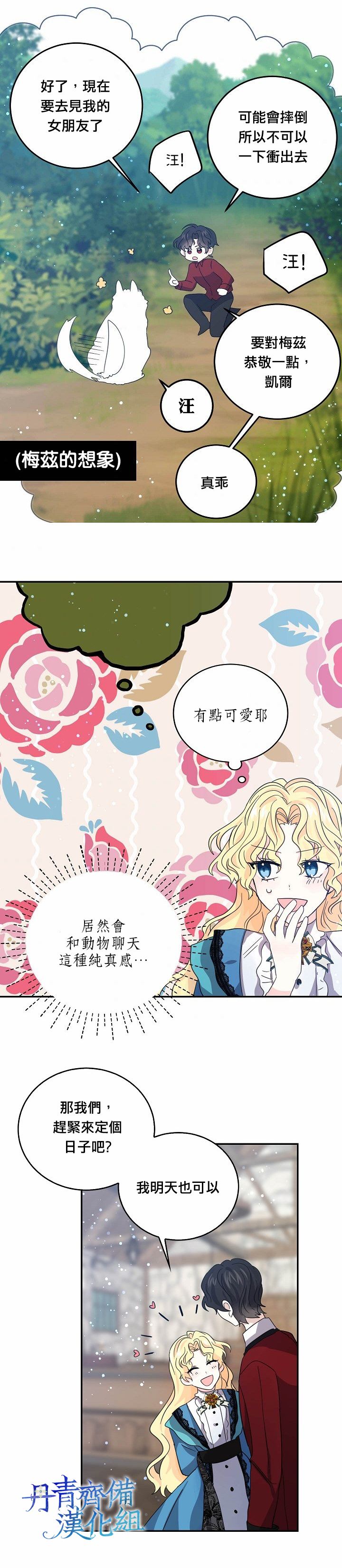 《某勇者的前女友》漫画最新章节第23话免费下拉式在线观看章节第【19】张图片