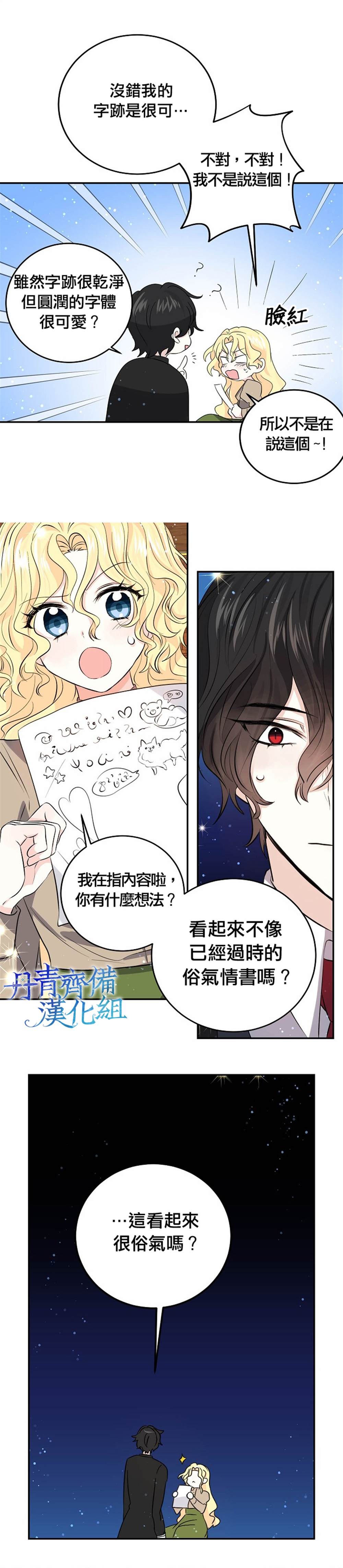 《某勇者的前女友》漫画最新章节第29话免费下拉式在线观看章节第【17】张图片