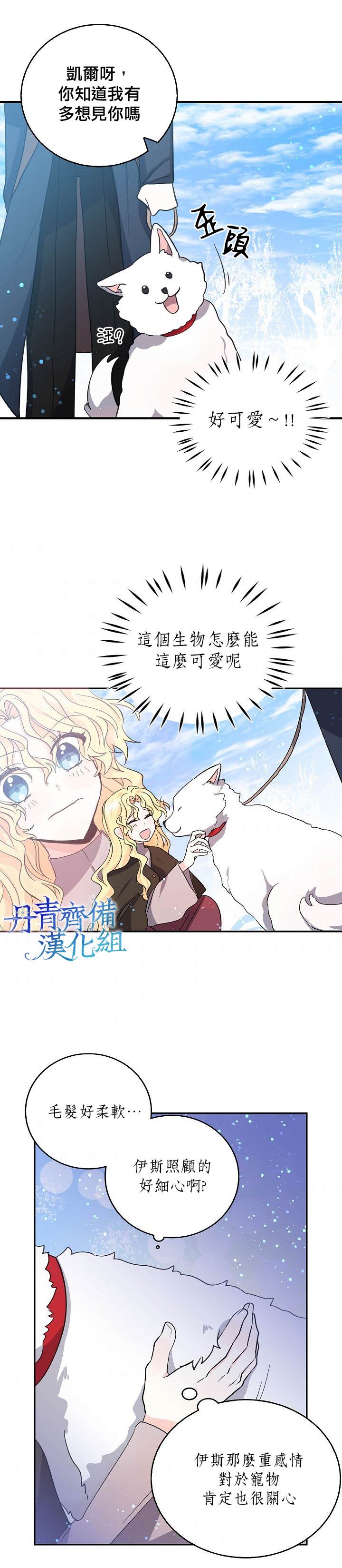 《某勇者的前女友》漫画最新章节第25话免费下拉式在线观看章节第【19】张图片