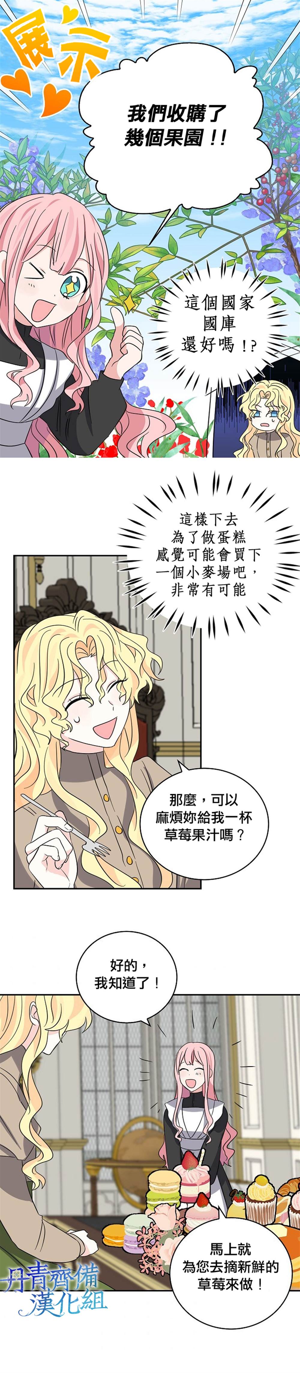 《某勇者的前女友》漫画最新章节第27话免费下拉式在线观看章节第【12】张图片