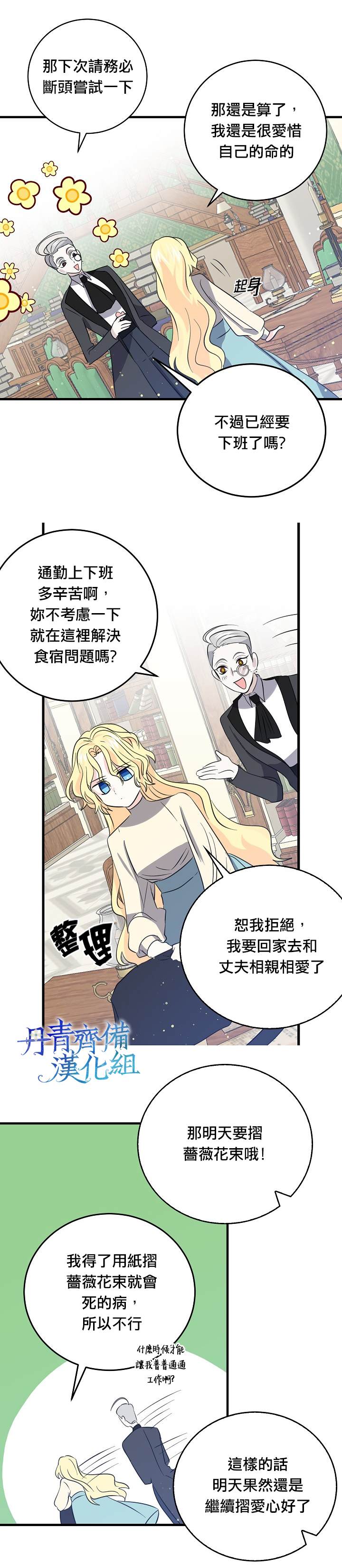 《某勇者的前女友》漫画最新章节第34话免费下拉式在线观看章节第【4】张图片