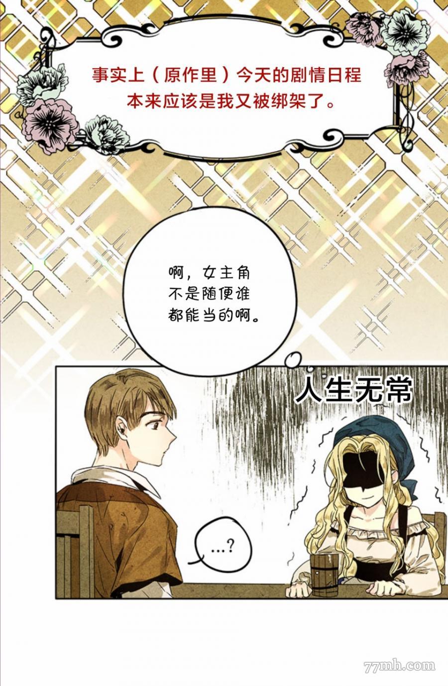 《某勇者的前女友》漫画最新章节第1话免费下拉式在线观看章节第【9】张图片