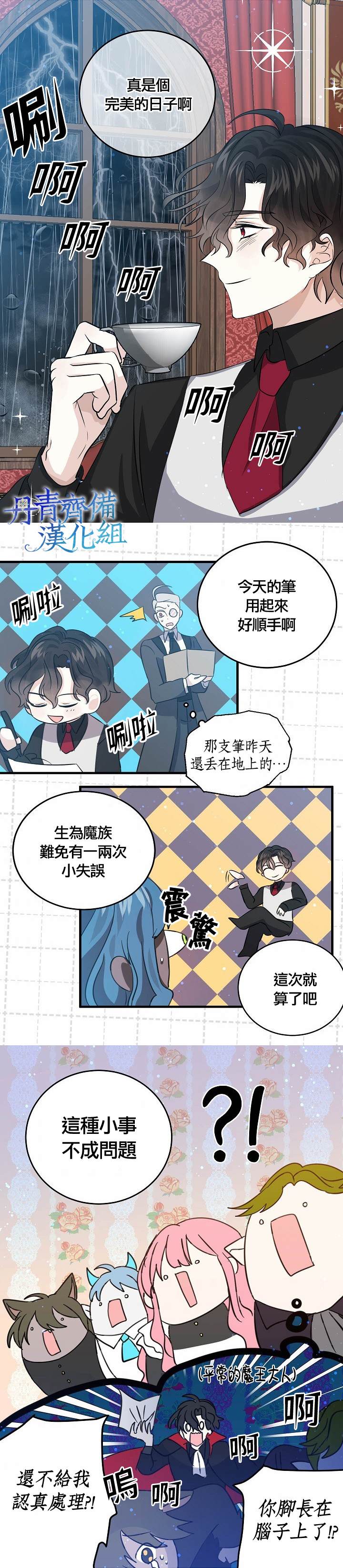 《某勇者的前女友》漫画最新章节第37话免费下拉式在线观看章节第【19】张图片