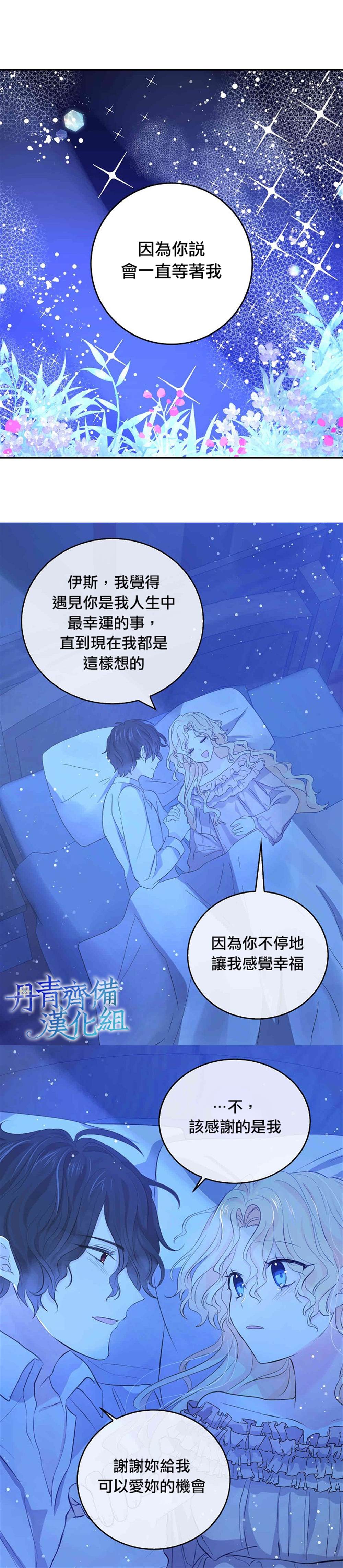 《某勇者的前女友》漫画最新章节第31话免费下拉式在线观看章节第【11】张图片