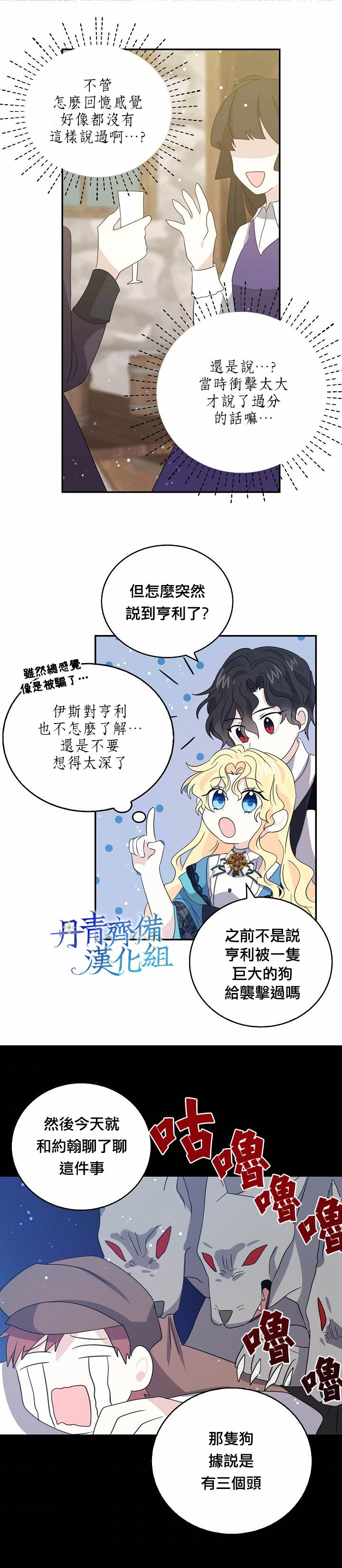 《某勇者的前女友》漫画最新章节第23话免费下拉式在线观看章节第【12】张图片