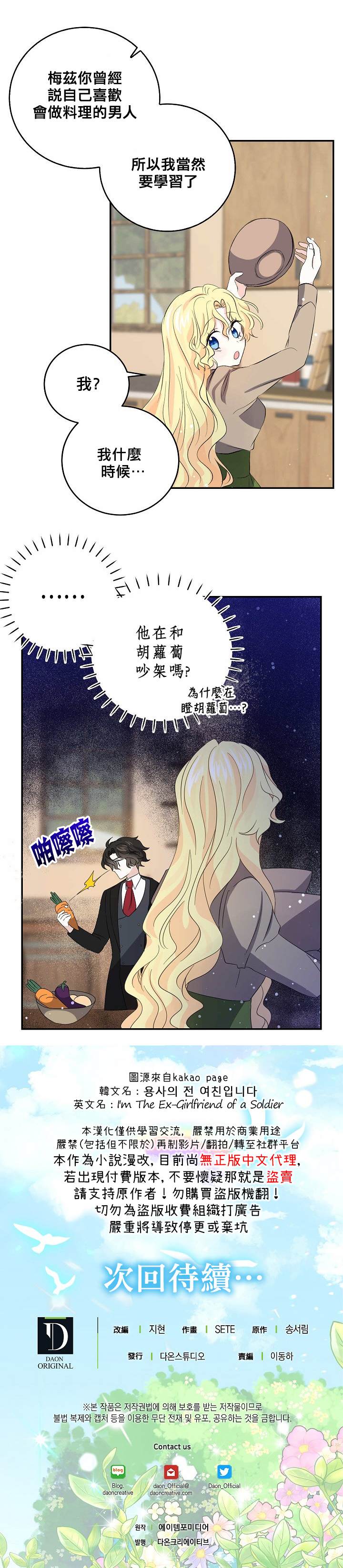 《某勇者的前女友》漫画最新章节第30话免费下拉式在线观看章节第【17】张图片