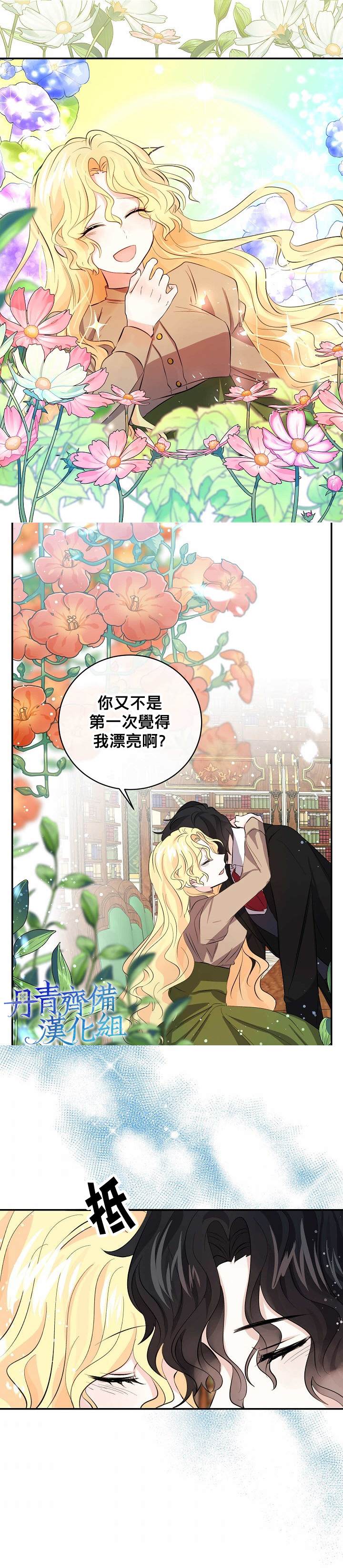 《某勇者的前女友》漫画最新章节第30话免费下拉式在线观看章节第【12】张图片