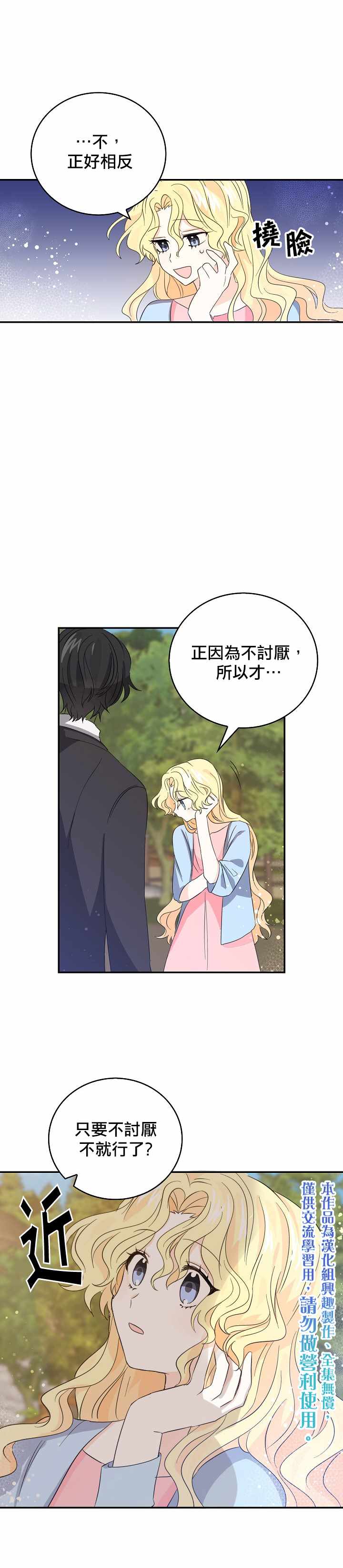 《某勇者的前女友》漫画最新章节第16话免费下拉式在线观看章节第【5】张图片