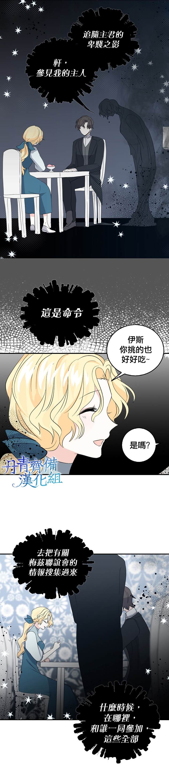 《某勇者的前女友》漫画最新章节第11话免费下拉式在线观看章节第【2】张图片