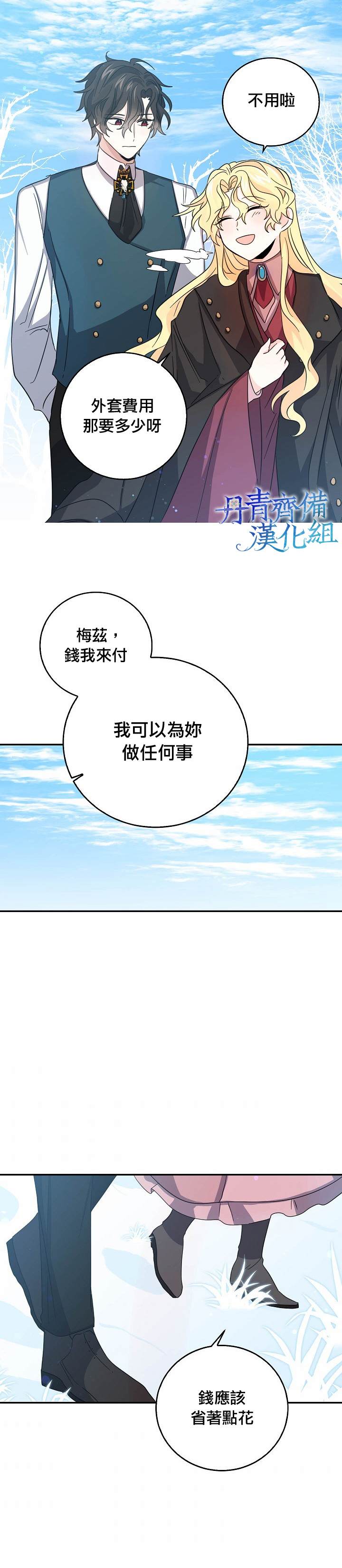 《某勇者的前女友》漫画最新章节第20话免费下拉式在线观看章节第【12】张图片