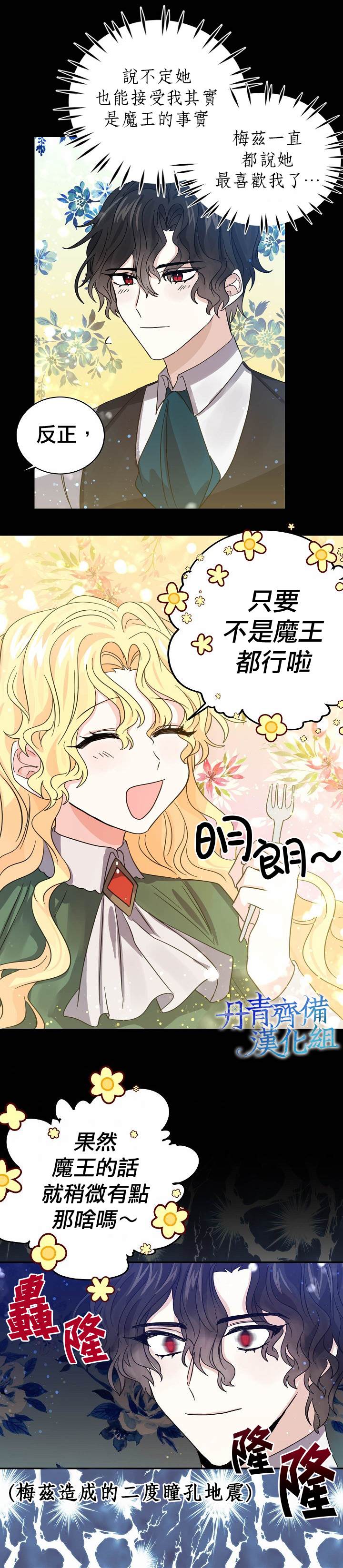 《某勇者的前女友》漫画最新章节第25话免费下拉式在线观看章节第【12】张图片