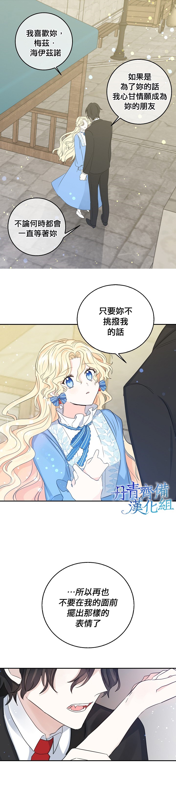 《某勇者的前女友》漫画最新章节第13话免费下拉式在线观看章节第【7】张图片