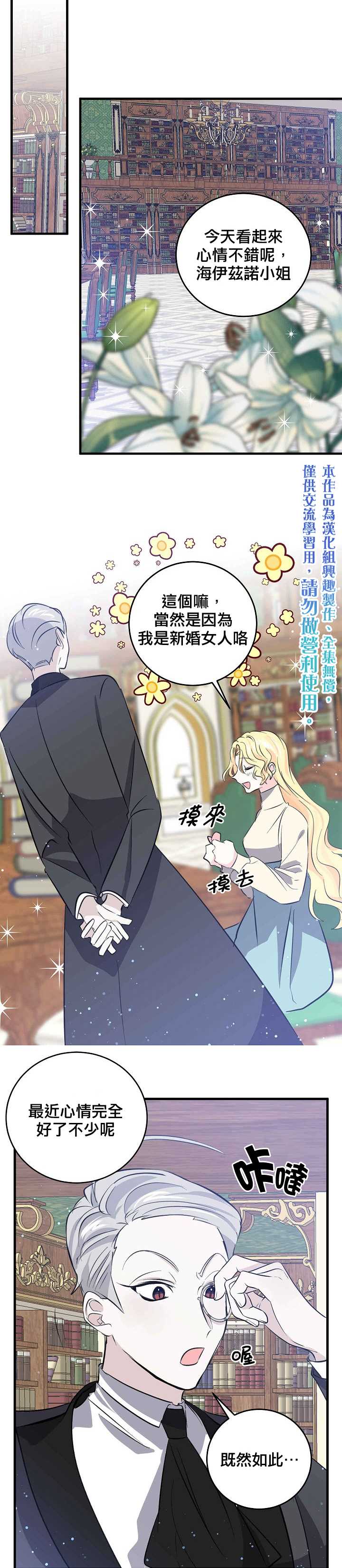 《某勇者的前女友》漫画最新章节第33话免费下拉式在线观看章节第【15】张图片