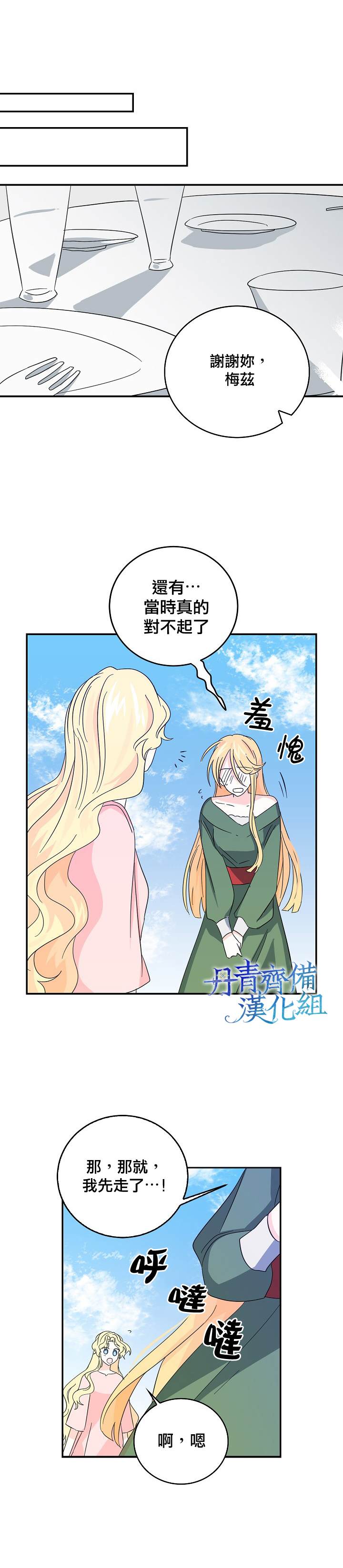 《某勇者的前女友》漫画最新章节第15话免费下拉式在线观看章节第【18】张图片