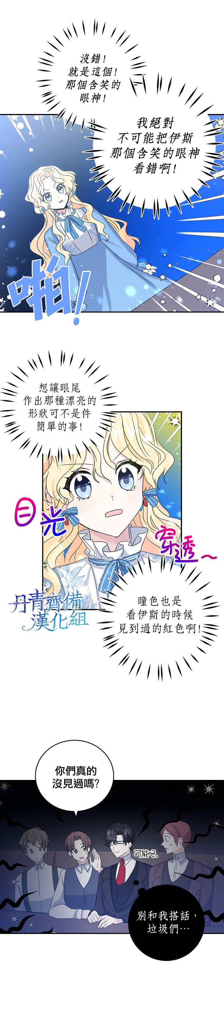 《某勇者的前女友》漫画最新章节第11话免费下拉式在线观看章节第【13】张图片