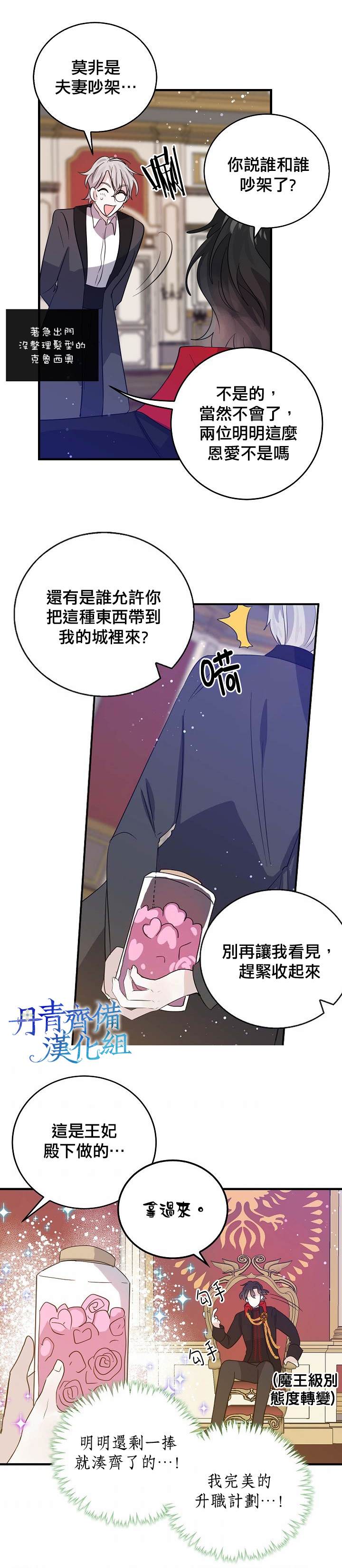 《某勇者的前女友》漫画最新章节第36话免费下拉式在线观看章节第【2】张图片