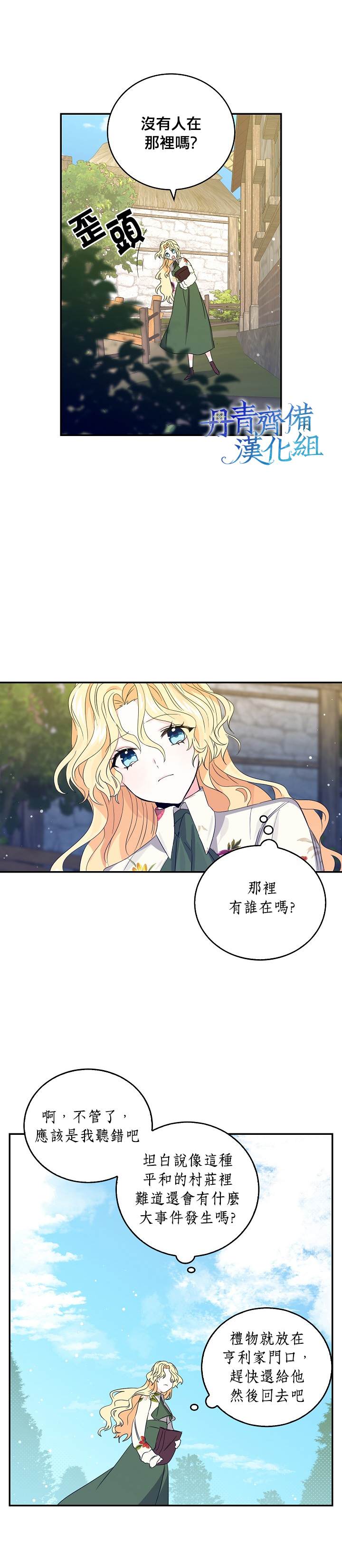 《某勇者的前女友》漫画最新章节第9话免费下拉式在线观看章节第【9】张图片