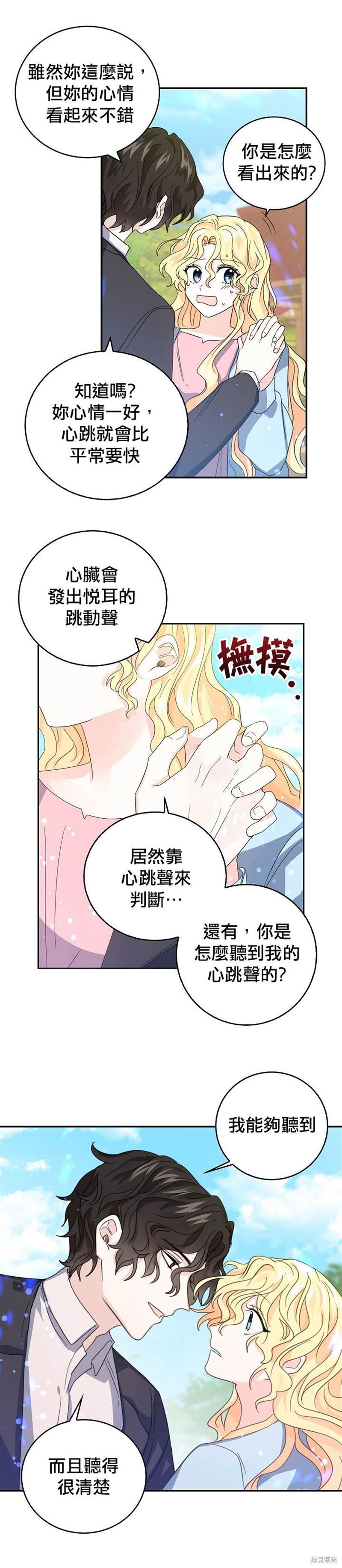 《某勇者的前女友》漫画最新章节第17话免费下拉式在线观看章节第【7】张图片