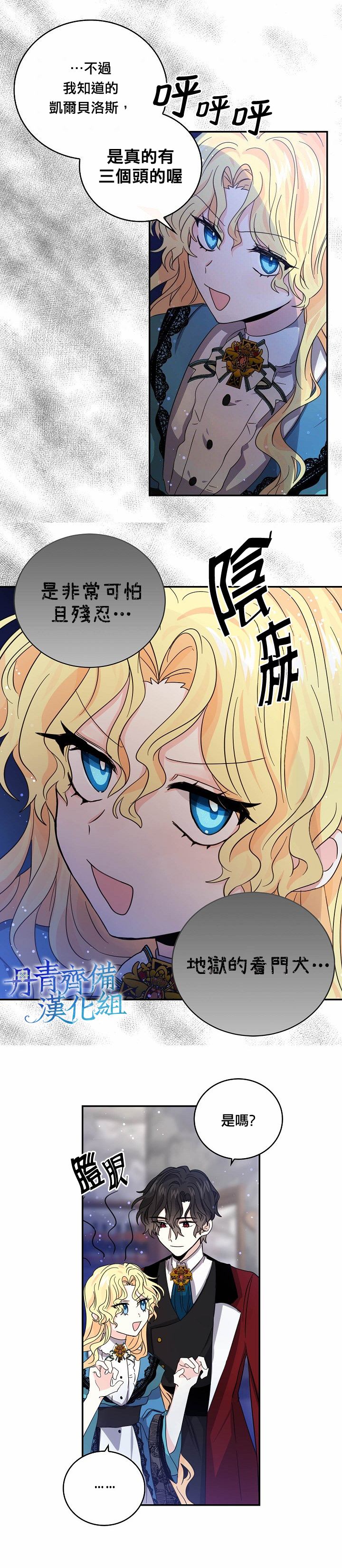 《某勇者的前女友》漫画最新章节第23话免费下拉式在线观看章节第【16】张图片