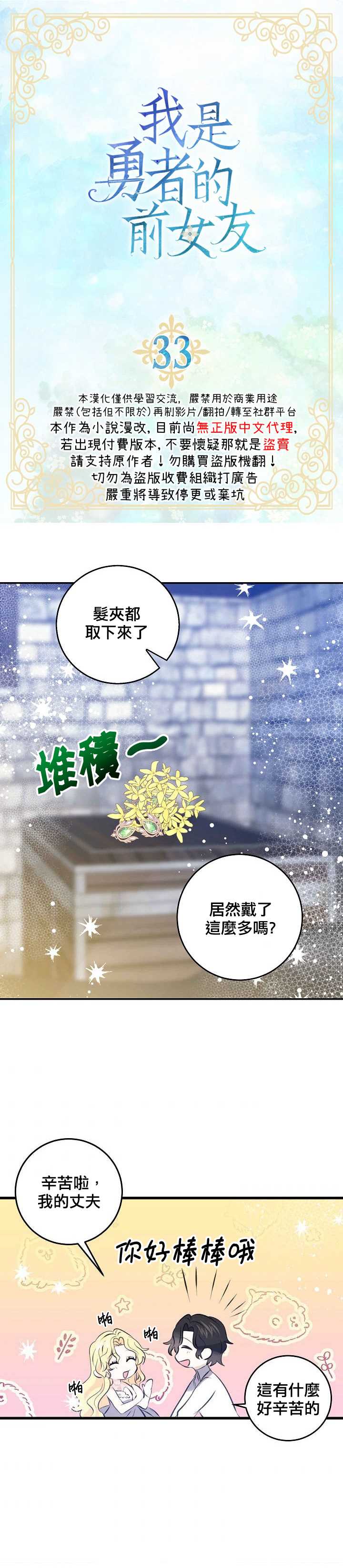 《某勇者的前女友》漫画最新章节第33话免费下拉式在线观看章节第【2】张图片