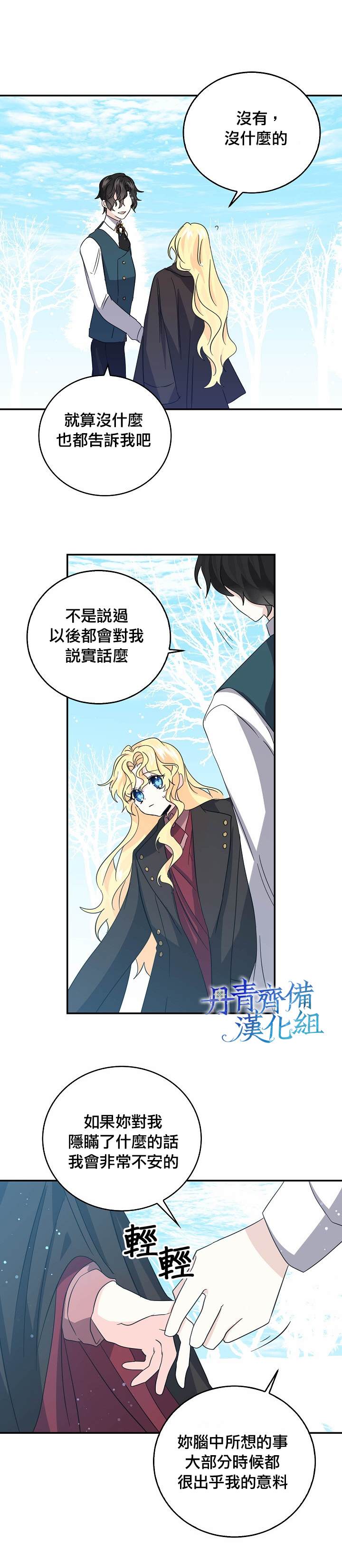 《某勇者的前女友》漫画最新章节第21话免费下拉式在线观看章节第【8】张图片