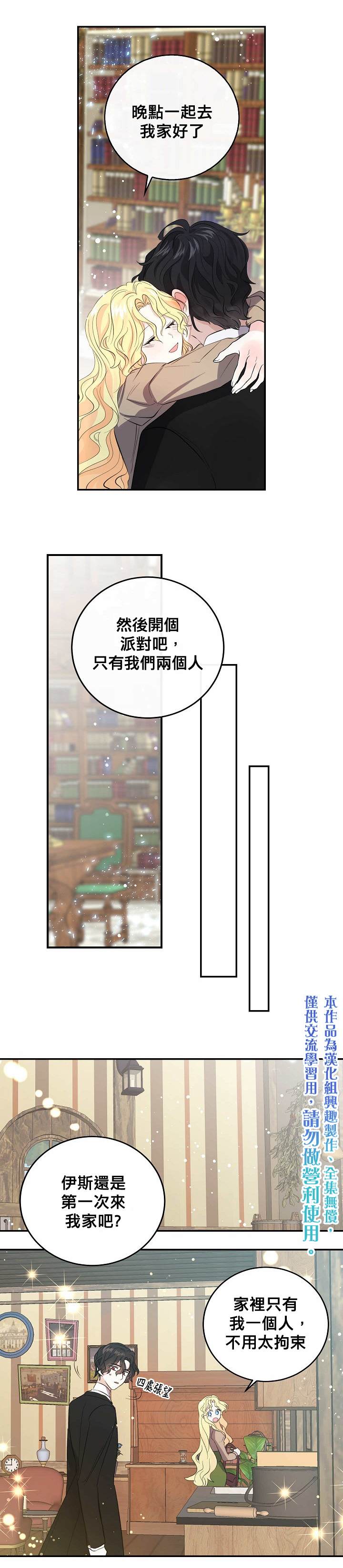 《某勇者的前女友》漫画最新章节第30话免费下拉式在线观看章节第【15】张图片