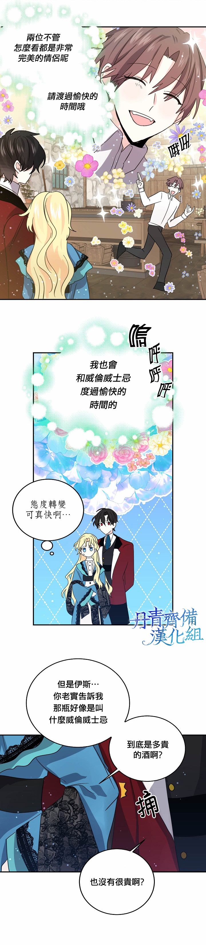 《某勇者的前女友》漫画最新章节第23话免费下拉式在线观看章节第【8】张图片