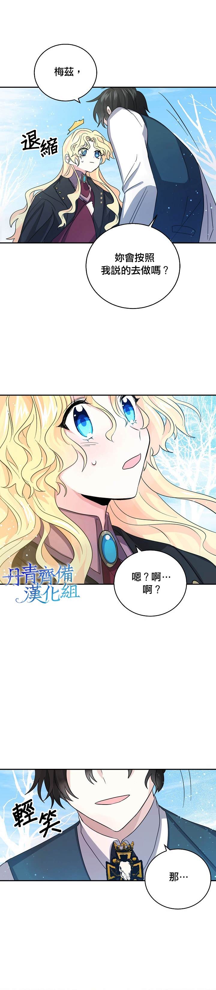 《某勇者的前女友》漫画最新章节第21话免费下拉式在线观看章节第【14】张图片