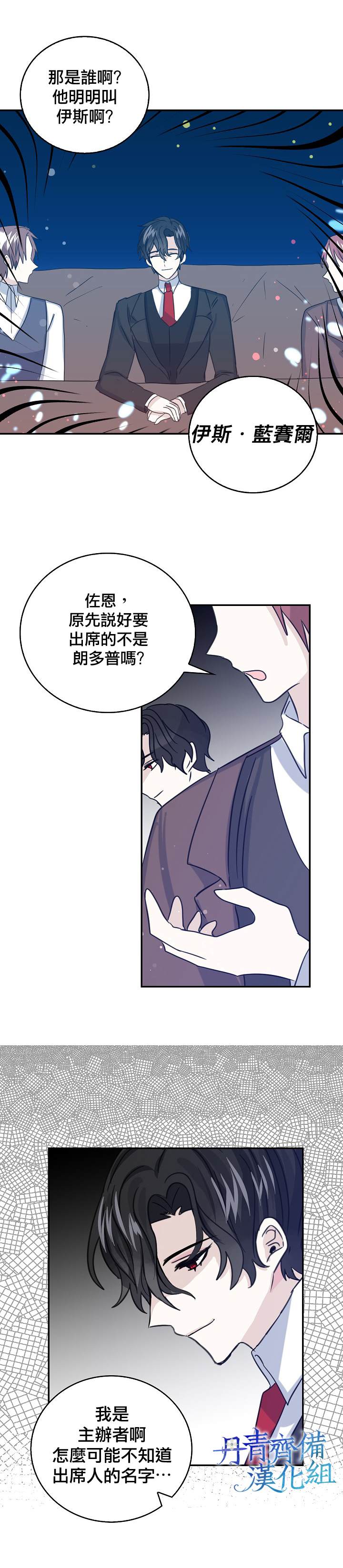 《某勇者的前女友》漫画最新章节第11话免费下拉式在线观看章节第【17】张图片