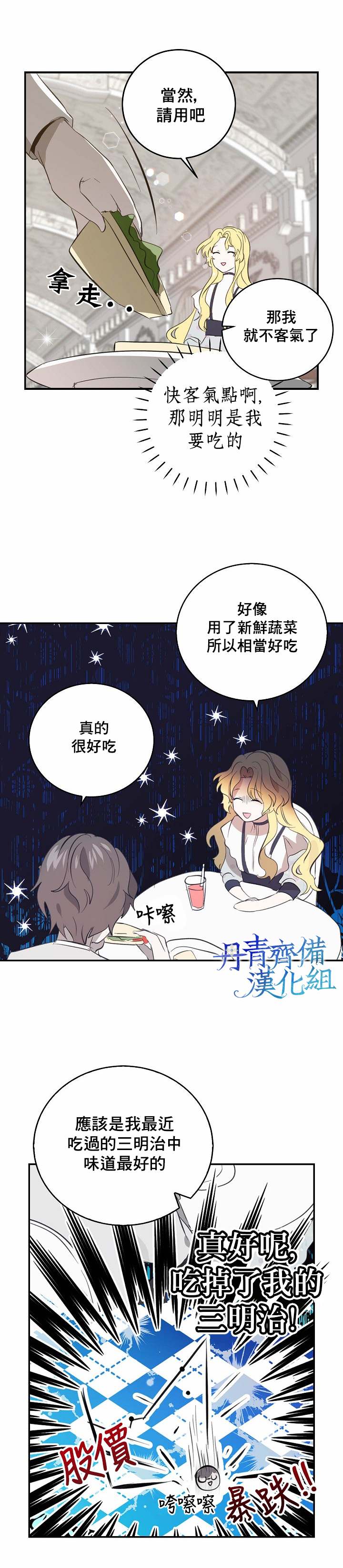 《某勇者的前女友》漫画最新章节第4话免费下拉式在线观看章节第【13】张图片