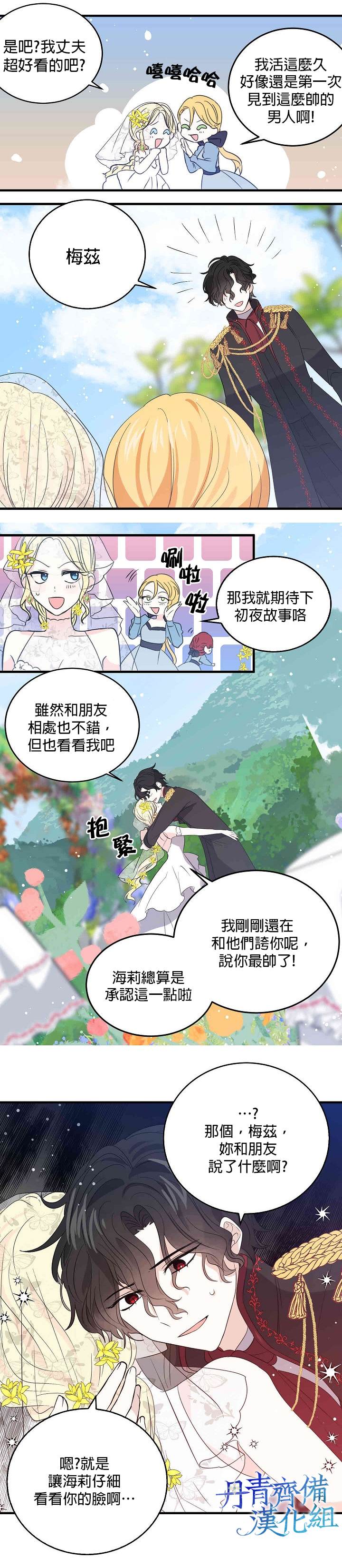 《某勇者的前女友》漫画最新章节第32话免费下拉式在线观看章节第【18】张图片