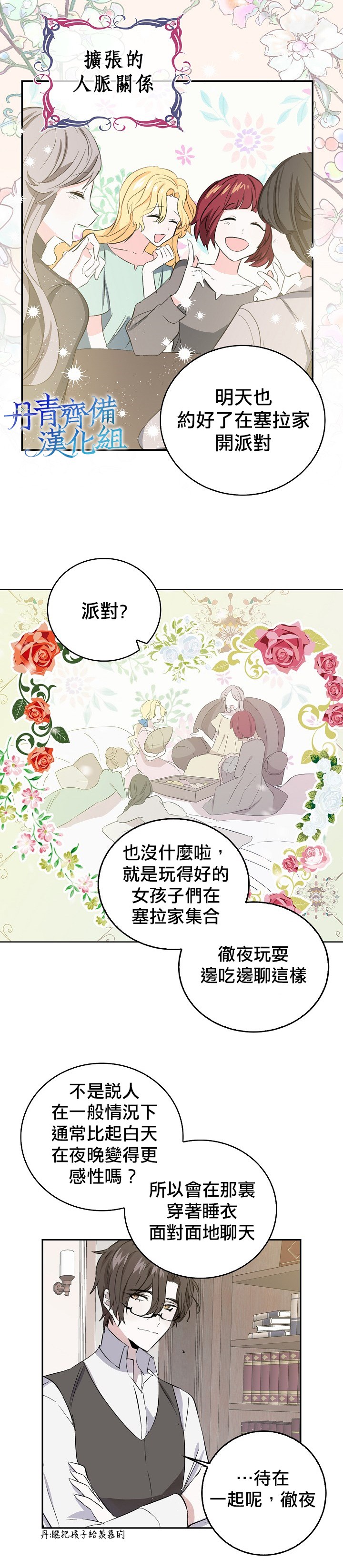 《某勇者的前女友》漫画最新章节第6话免费下拉式在线观看章节第【8】张图片