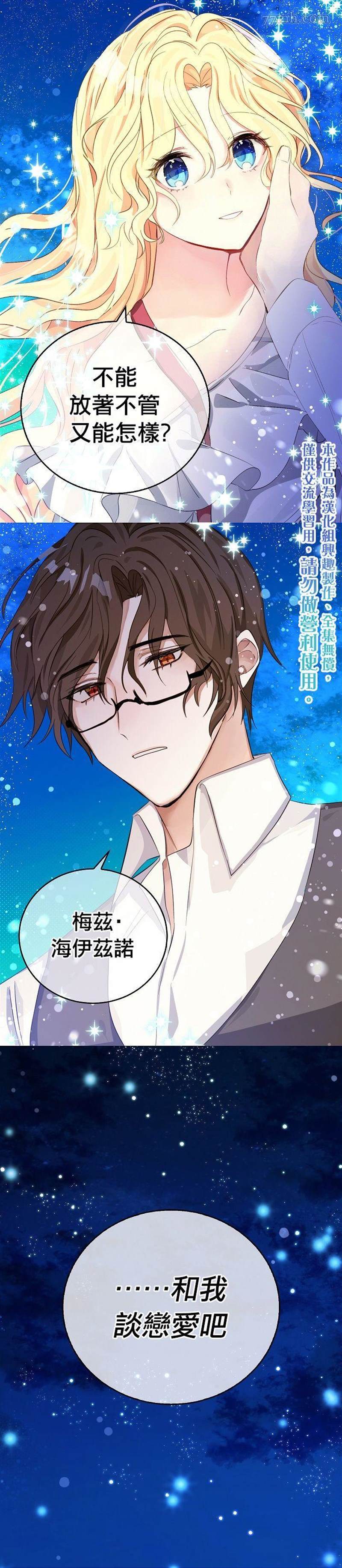 《某勇者的前女友》漫画最新章节第8话免费下拉式在线观看章节第【1】张图片